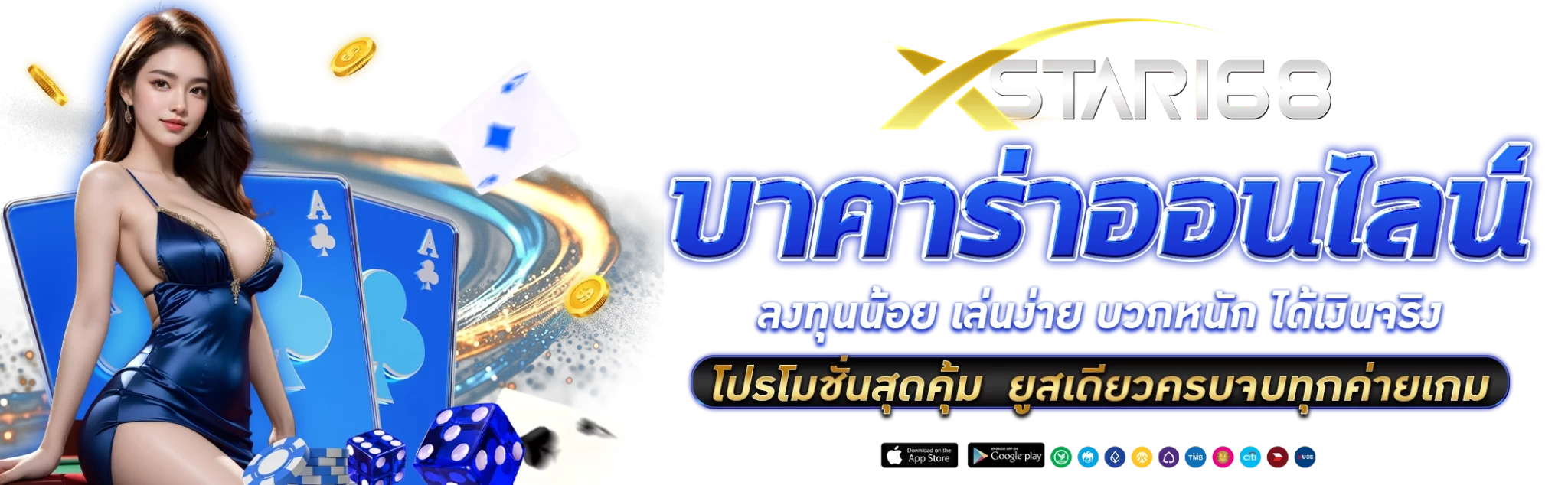 บาคาร่าออนไลน์ - ZABBET1688